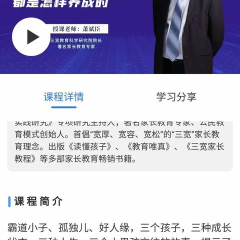 家校共育三宽平台《好人缘、霸道小子、孤独儿都是怎样养成的》———顾官屯镇马海小学