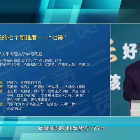 家校共育三宽平台《中国家长关注孩子成长的7个新维度》———顾官屯镇马海小学