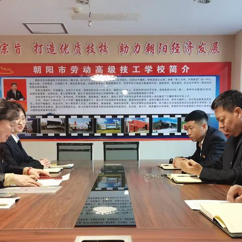 朝阳市劳动高级技工学校党支部召开2023年第一次支部党员大会