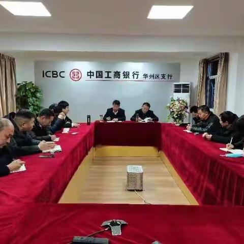 工行渭南华州区党总支部召开党员大会