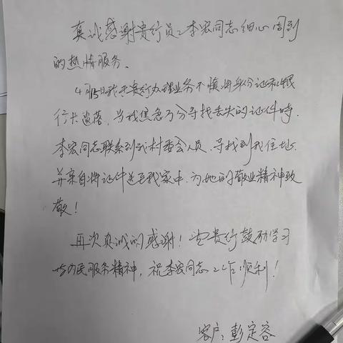 写给铜梁支行的一封特别的感谢信