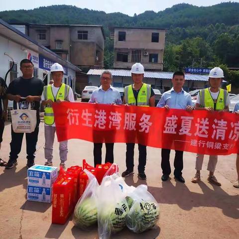 情系建筑工，盛夏送清凉