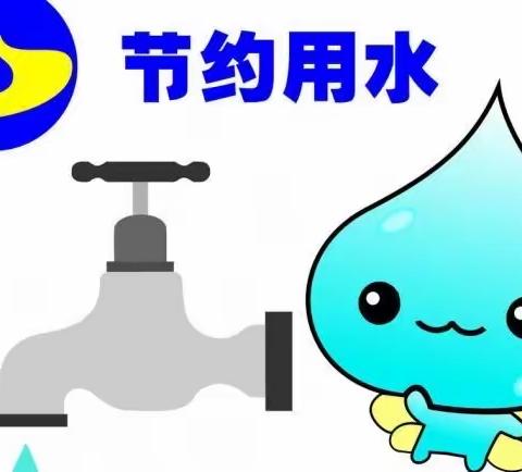 “节水中国 你我同行”——2021年建安区实验小学“世界水日”德育主题系列教育活动