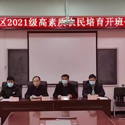 高陵区2021级高素质农民培育开班仪式圆满举行！