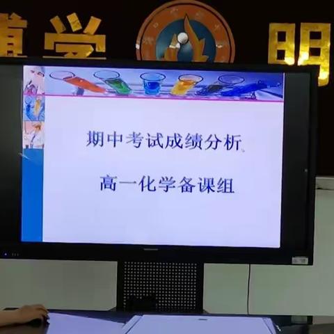 2019-2020学年第二学期高一高二期中考试试卷分析（化学组）