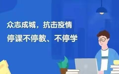 微光可成炬，战疫路同心——记西安外国语学校初中部线上班会