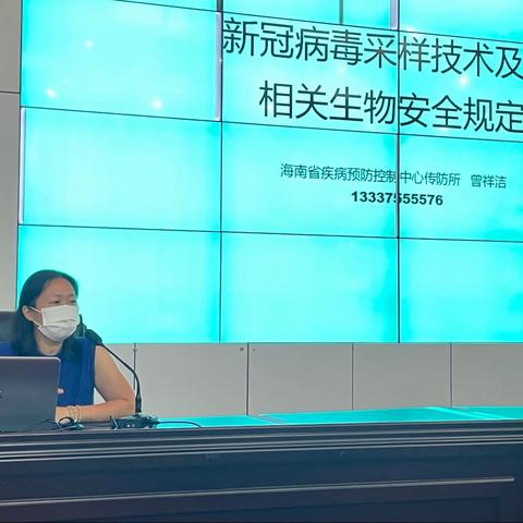 海口市卫生健康委开展市属民营医疗机构新冠病毒核酸检测标本采集师资培训班