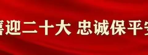 交里派出所联合交里乡政府、司法所召开交里乡“二十大”安保维稳重点人员警示教育培训会