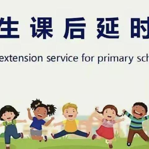 暖心课后，精彩延时——史家镇小学开展特色课后延时服务