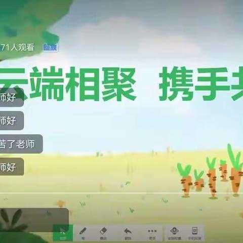 云端相聚 携手未来