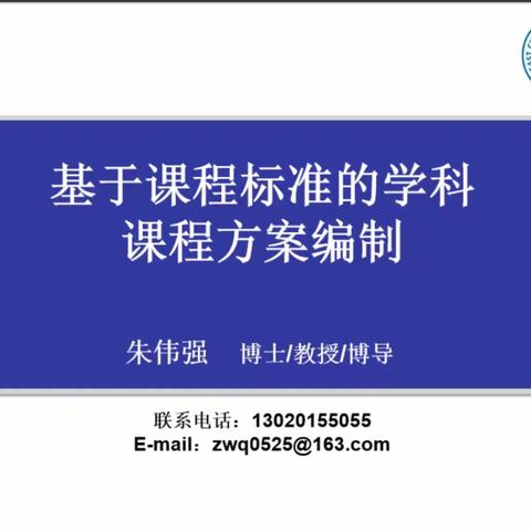 适应新常态，把握新要求——政史地组教研大课堂学习培训