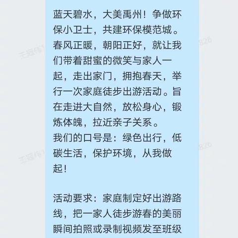 钧台台中心学校第三周德育作业