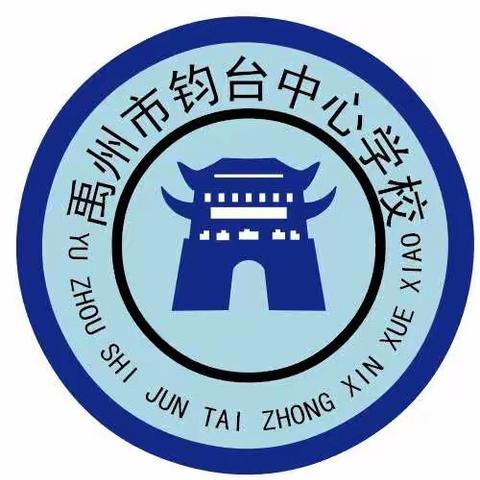 岁月常新踏征程，美好常在向未来——钧台中心学校新学期升旗仪式