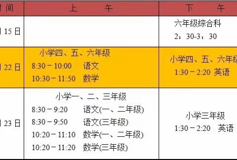 2020年下期普庆小学期末考试通知及寒假告家长书