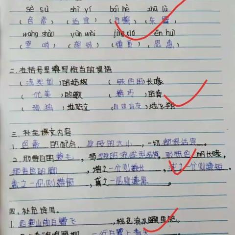 开学第一天，我们的孩子表现真精彩    ——陕州区第二小学五（4）班线上教学第一天优秀作业展