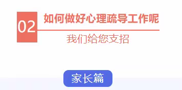 抗击疫情，从“心”开始——陕州区第二小学疫情防控心理疏导指南(二）