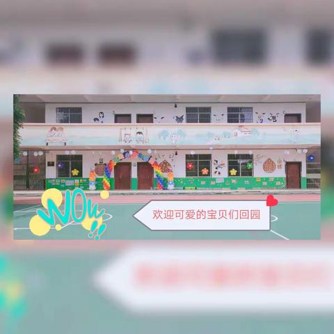 马坡镇大兴小学附属幼儿园“小朋友手拉手”开学啦