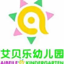 《九九重阳节、浓浓敬老情》艾贝乐幼儿园重阳节主题活动