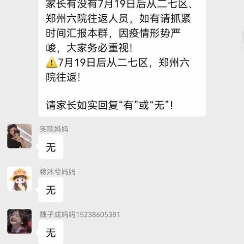 中牟县建设路幼儿园疫情防控专题部署会议