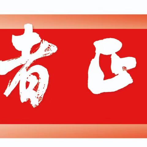 济宁分行顺利举办“传世金——幸福兔”贵金属模拟直播