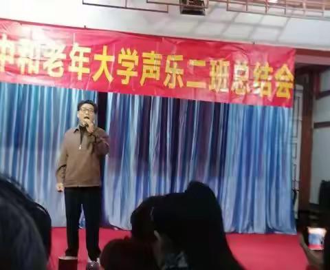 中和老年大学声乐二班的总结会（副本）