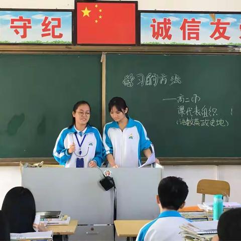 《11.5学习方法》主题班会——科代表组织