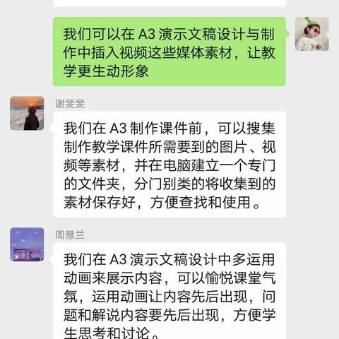 合理运用信息技术，追求课堂教学最优化——一年级就A3信息技术支持下的演示文稿设计与制作展开研讨活动