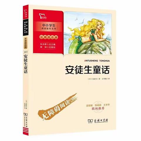 【书香校园】童话润童心，童话暖童年——大田县第二实验小学三年级九月份共读《安徒生童话》》