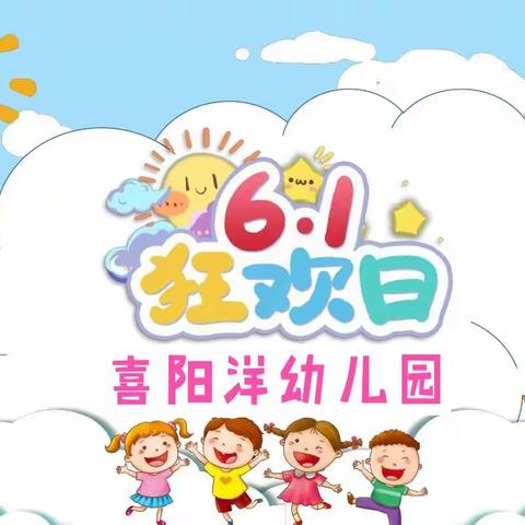 🎈童心飞扬 快乐无限🎈