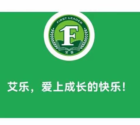 【艾乐幼儿园】中秋节放假通知及温馨提示