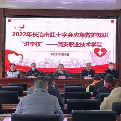 长治市红十字会2022年应急救护培训开班啦