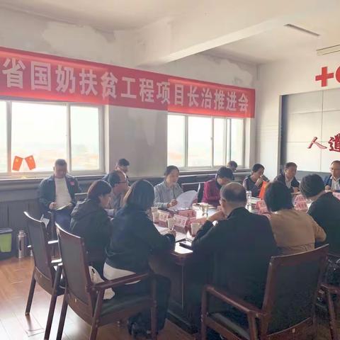 长治市红十字会召开山西省国奶扶贫工程项目推进会