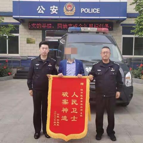 卓东派出所为群众成功追回被盗电动车获锦旗