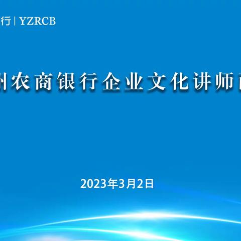 扬州农商银行成功举行第一批企业文化讲师选拔面试活动