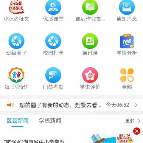 关于启动智慧校园信息化管理系统的通知