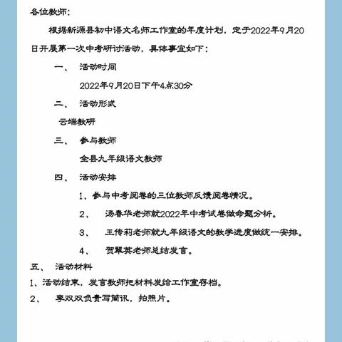 相约云教研 携手备中考﻿——新源县初中语文第一次中考研讨活动（副本）