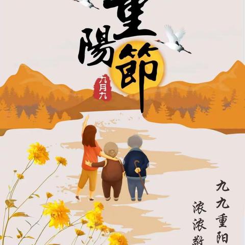 《九九重阳节，浓浓敬老情》，吕集幸福泉幼儿园小三班重阳节美篇