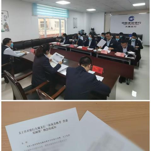 建行大通支行召开“奋战金秋季，普惠结硕果”专项营销活动例会