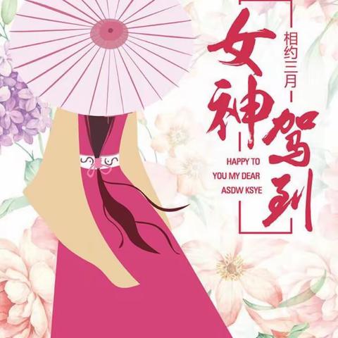 赵县信誉楼一楼综合超市3.6号到3.8号女王节商品推荐、届时会有花卉展、欢迎大家围观哦