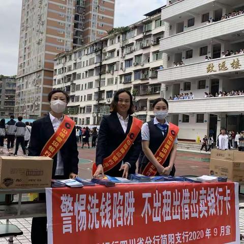 人行简阳市支行携建行简阳支行开展入校园反洗钱宣传活动