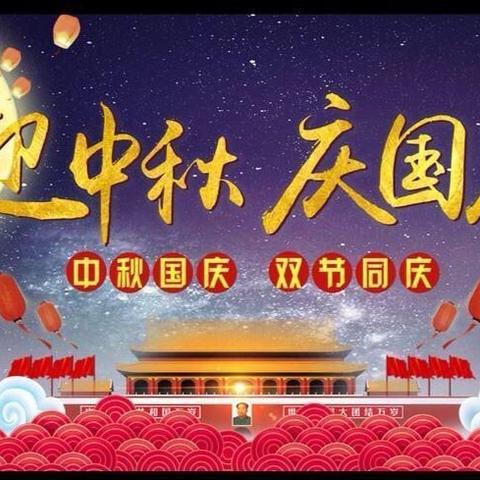 “庆中秋🥮迎国庆🇨🇳”——肖家河社区幼儿园中秋国庆双节同庆💡