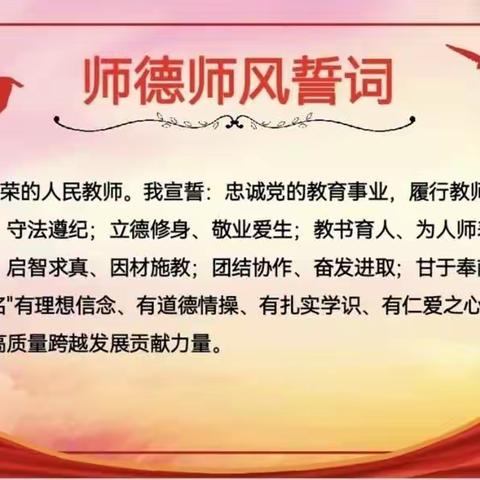 加强师德师风建设 规范教学行为——柴庄中学师德师风提升活动