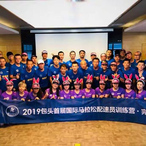 2019-8-18包头首届马拉松-----我的430领跑员
