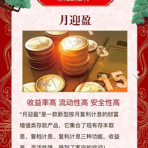感恩相伴 、真情回馈，许昌农商行推出专属“一本万利-日盈盈、周盈赢、月迎盈”高收益存款产品！