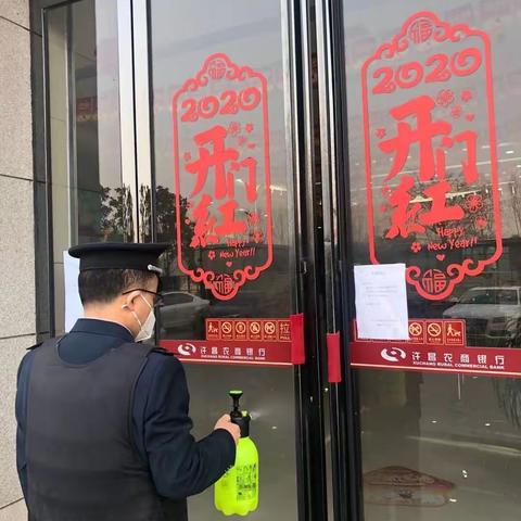科学防控，全面消毒，许昌农商行营业部为您提供安全环境！