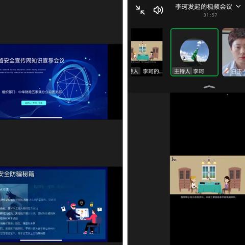 五家渠分公司团支部组织召开网络安全学习周会议