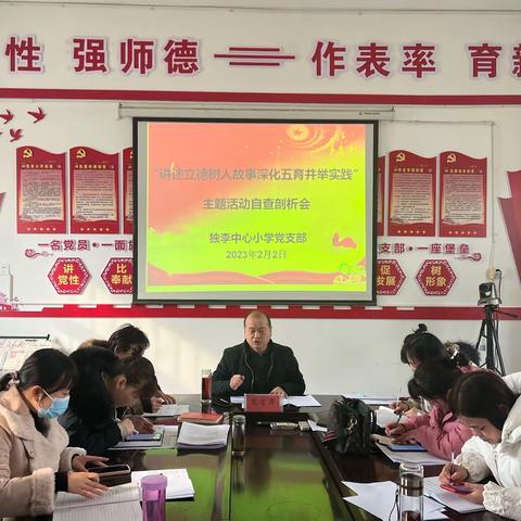 【独李中心小学】“讲述立德树人故事  深化五育并举实践”主题活动自查剖析会暨“我的立德树人小故事”论坛交流会