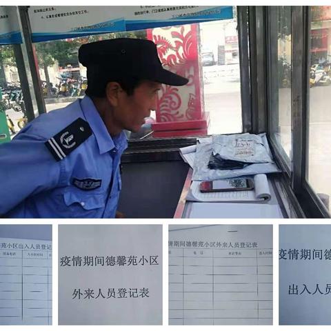 德馨苑社区迅速行动、快速部署各项防控措施