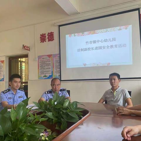 🌷竹市镇中心幼儿园🌷法制副校长进校园活动🌈