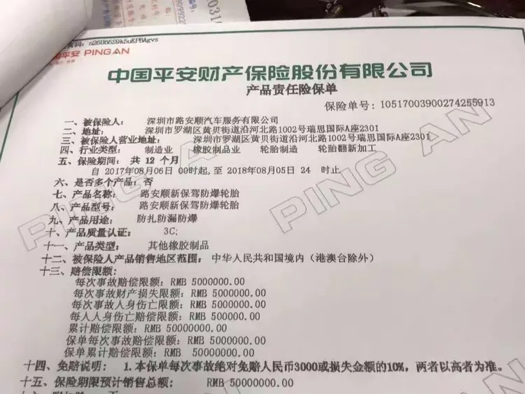 终身拥有平安5000万元轮胎保险